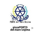 pizzaPORTO del mare Uojima